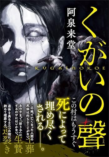 くがいの聲