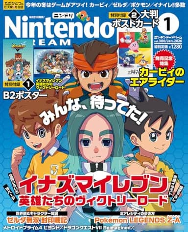 NintendoDREAM 2026年1月号