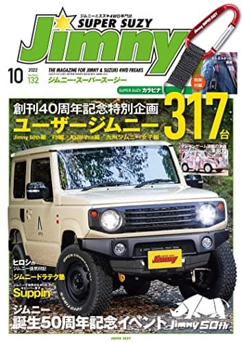 JIMNY SUPER SUZY (ジムニースーパースージー) No.132 (ジムニーSUPER SUZY)