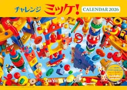 カレンダー2026 チャレンジ ミッケ! CALENDAR 2026(月めくり/壁掛け/514mm×364mm) (インプレスカレンダー2026)