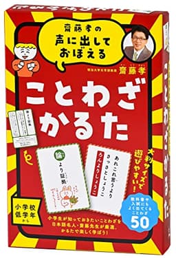 齋藤孝の声に出しておぼえる ことわざかるた 新装版 ([バラエティ])