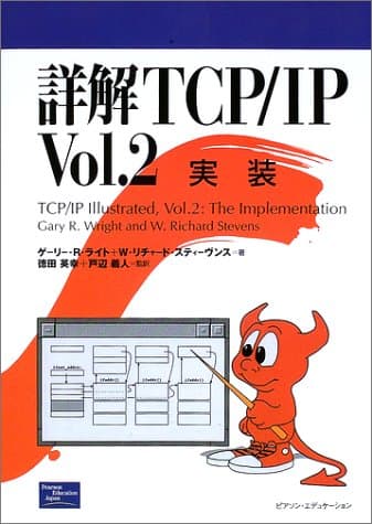 詳解TCP/IP Vol.2