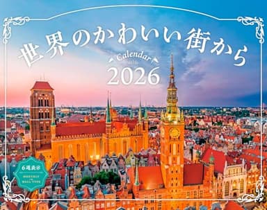 カレンダー2026 世界のかわいい街から(月めくり/壁掛け/600mm×380mm) (インプレスカレンダー2026)