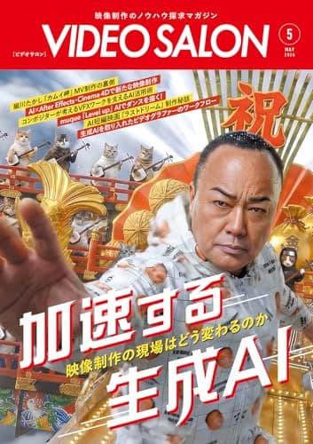ビデオサロン　2026年5月号