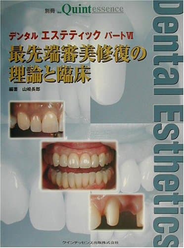 デンタルエステティック パート6