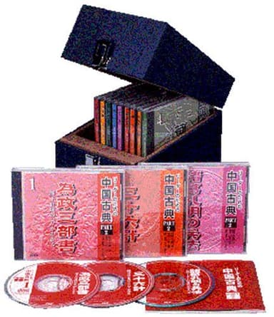 CD リーダーのための中国古典 PART2