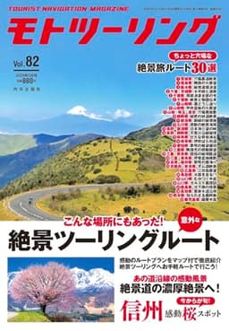モトツーリング2026年5月号[雑誌]