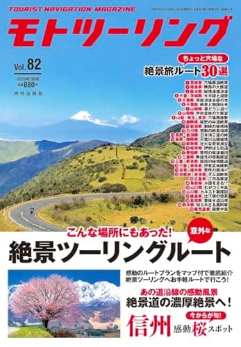 モトツーリング2026年5月号[雑誌]