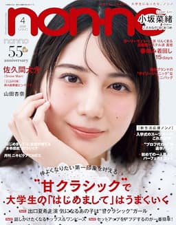 non-no (ノンノ) 2026年4月号 [雑誌]