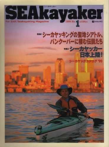 SEAkayaker No.1 (エイムック 128)