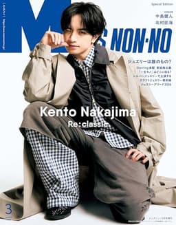 MEN'S NON-NO 2026年3月号増刊 中島健人表紙版
