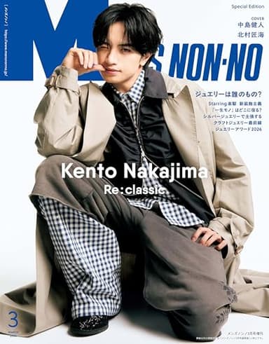 MEN'S NON-NO 2026年3月号増刊 中島健人表紙版