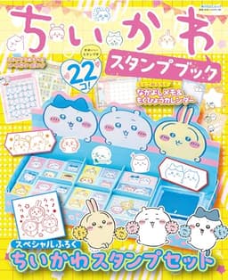 ちいかわ スタンプブック (角川SSCムック)