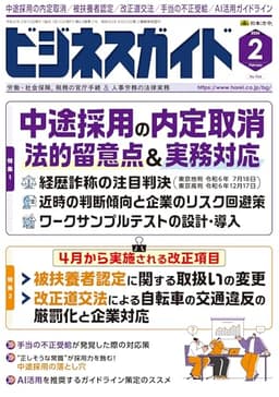 ビジネスガイド 2026年 02月号 [雑誌]