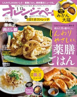 オレンジページ 2026年 1/17号