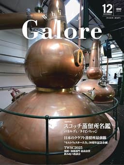 Whisky Galore(ウイスキーガロア)Vol.53 2025年12月号