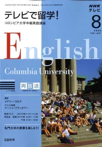 テレビで留学 ! 2008年 08月号 [雑誌]