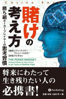 賭けの考え方 カジノブックシリーズ