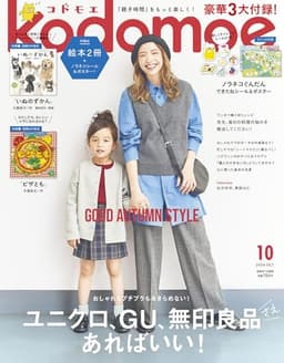 kodomoe(コドモエ) 2024年 10 月号(【1】別冊24P絵本『いぬのずかん』(大森裕子)【2】別冊24P絵本『ピザとも』(牛窪良太) とじこみ付録「ノラネコぐんだん」できたねシール＆ポスター)