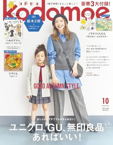 kodomoe(コドモエ) 2024年 10 月号(【1】別冊24P絵本『いぬのずかん』(大森裕子)【2】別冊24P絵本『ピザとも』(牛窪良太) とじこみ付録「ノラネコぐんだん」できたねシール＆ポスター)