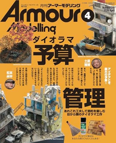 Armour Modelling(アーマーモデリング) 2026年 04 月号