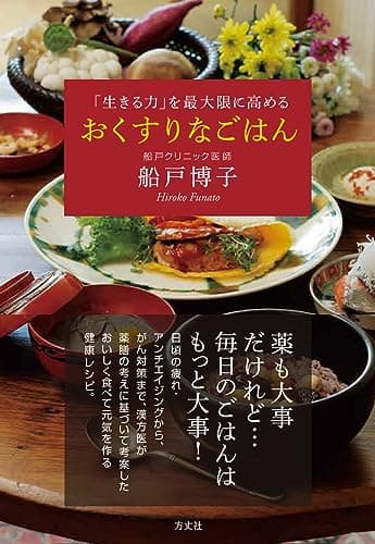 おくすりなごはん