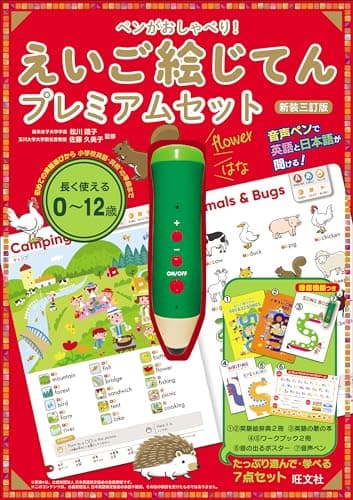 ペンがおしゃべり！ えいご絵じてん プレミアムセット　新装三訂版 ([バラエティ])