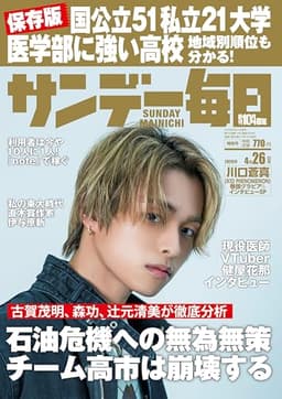 サンデー毎日 2026年4月26日号 [雑誌]