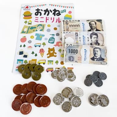 シルバーバック【おかねセット ミニドリルつき】子供 こども 勉強 学習 学ぶ 練習 お金 おかいもの おもちゃ 知育 玩具 3歳以上 プレゼント 贈り物 幼稚園 小学校 お祝い プレゼント 準備 ([バラエティ])