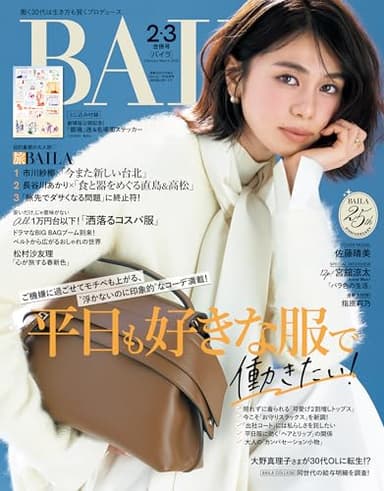 BAILA (バイラ) 2026年2･3月合併号 [雑誌]