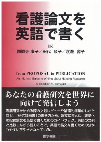 看護論文を英語で書く