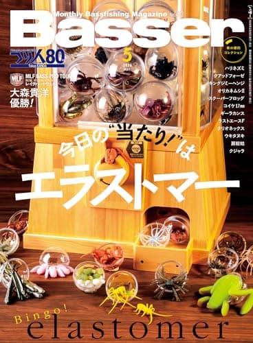 Basser(バサー) 2026年5月号 (2026-03-26) [雑誌]