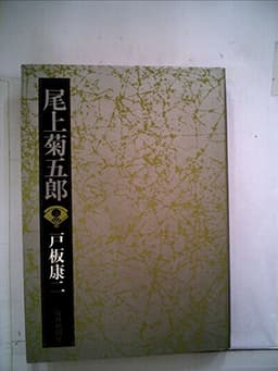 尾上菊五郎 (1973年)
