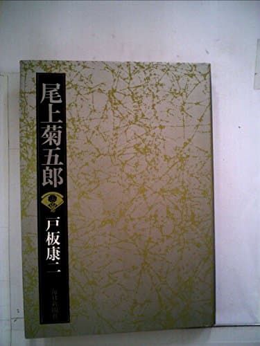尾上菊五郎 (1973年)
