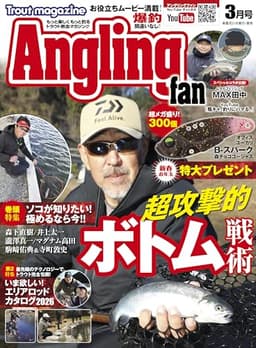 Angling Fan (アングリングファン) 2026年 03月号 [雑誌]