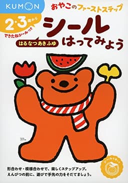 シールはってみよう はるなつあきふゆ (おやこのファーストステップ)