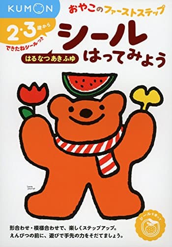 シールはってみよう はるなつあきふゆ (おやこのファーストステップ)