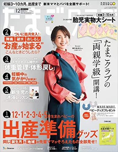 たまごクラブ 2020年12月号