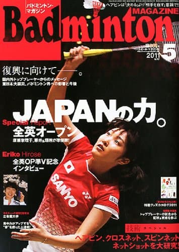 Badminton MAGAZINE (バドミントン・マガジン) 2011年 05月号 [雑誌]