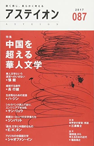 アステイオン87