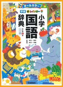 新レインボー小学国語辞典 改訂第7版 ワイド版(オールカラー)
