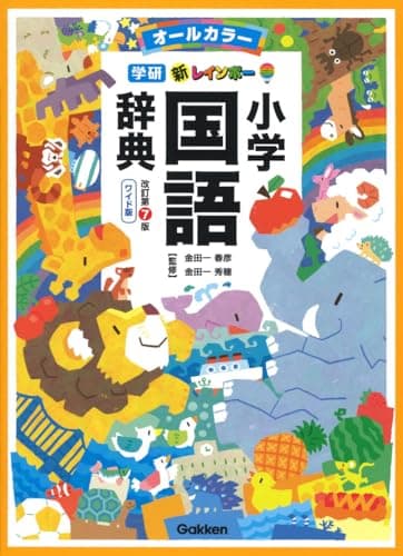 新レインボー小学国語辞典 改訂第7版 ワイド版(オールカラー)
