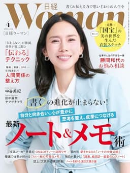 日経ウーマン2026年4月号【表紙:中谷美紀】