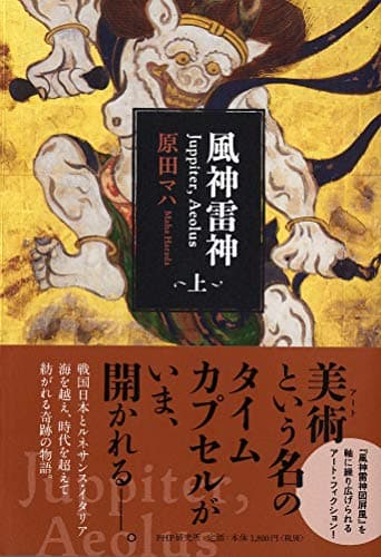 風神雷神 Juppiter,Aeolus(上)