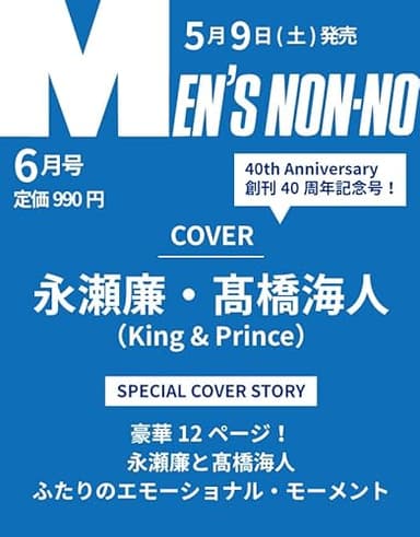 MEN'S NON-NO（メンズノンノ）2026年6月号