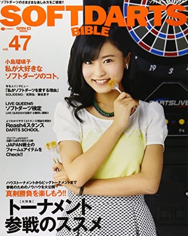 SOFTDARTS BIBLE vol.47 大特集:真剣勝負を楽しもう!トーナメント参戦のススメ (SAN-EI MOOK)