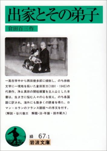 出家とその弟子
