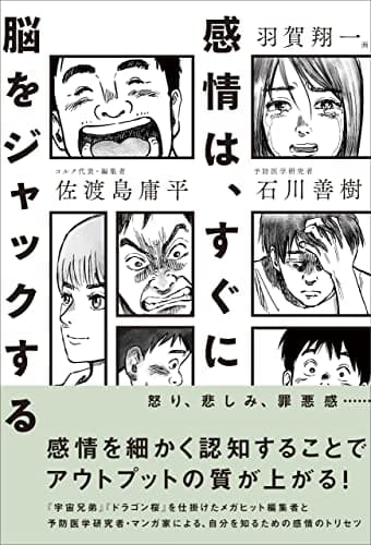 感情は、すぐに脳をジャックする