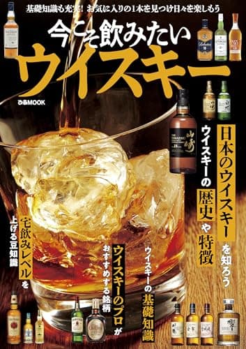 今こそ飲みたいウイスキー (ぴあMOOK)