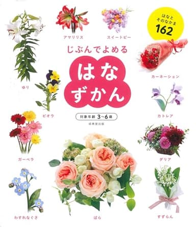 はなずかん (じぶんでよめる)